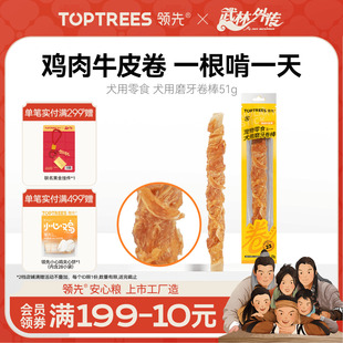 领先犬用磨牙卷棒零食宠物狗耐咬牛皮鸡肉泰迪洁齿训小中大犬51g
