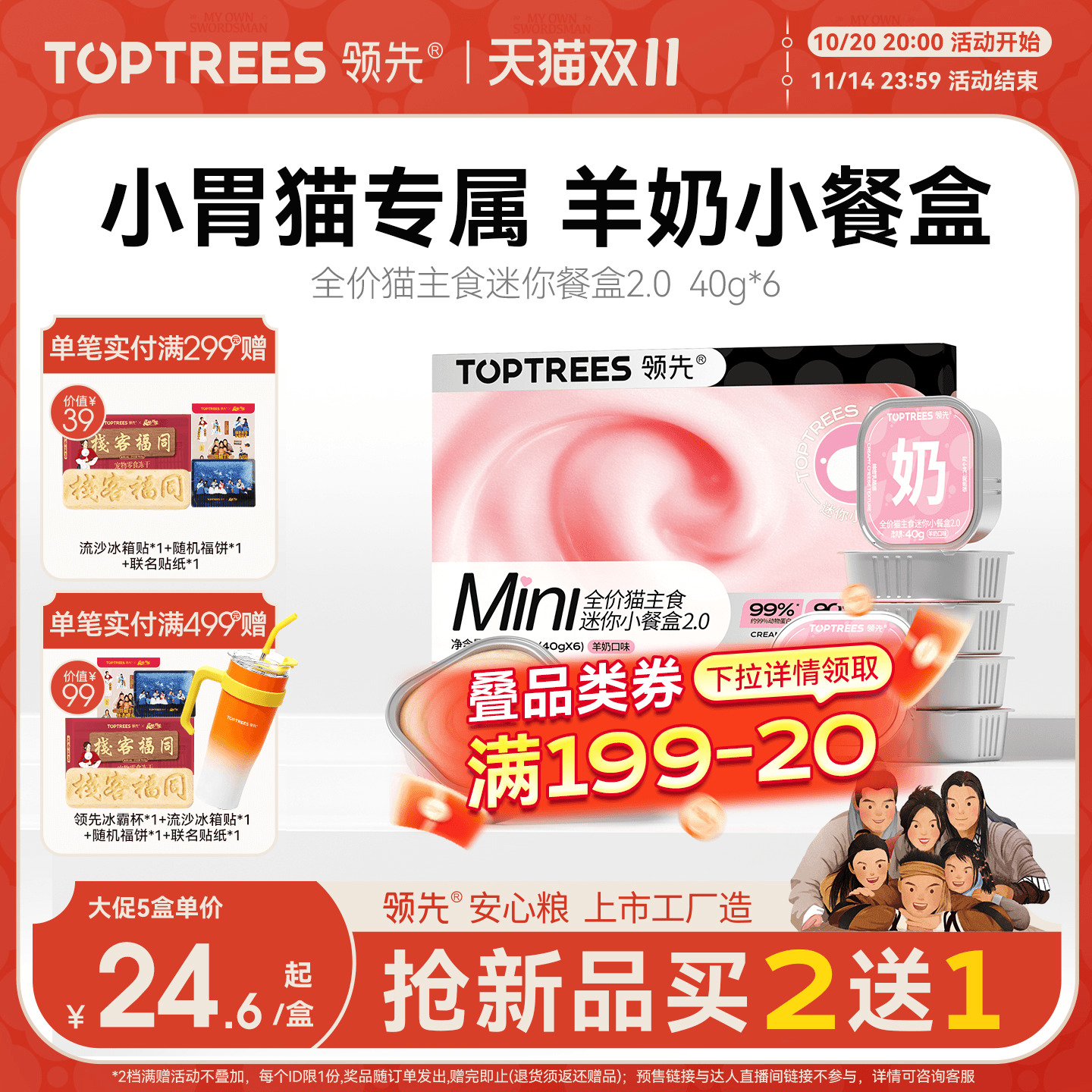 【买2送1】领先猫主食餐盒