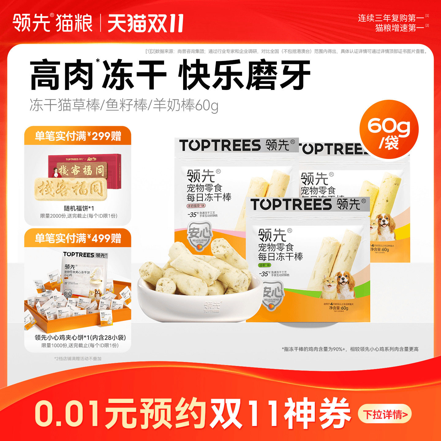 领先冻干猫草棒羊奶棒宠物磨牙棒洁齿饼干成幼猫咪零食鸡肉排毛球
