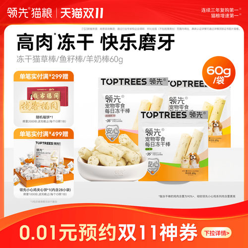【上市工厂】领先冻干猫草棒60g