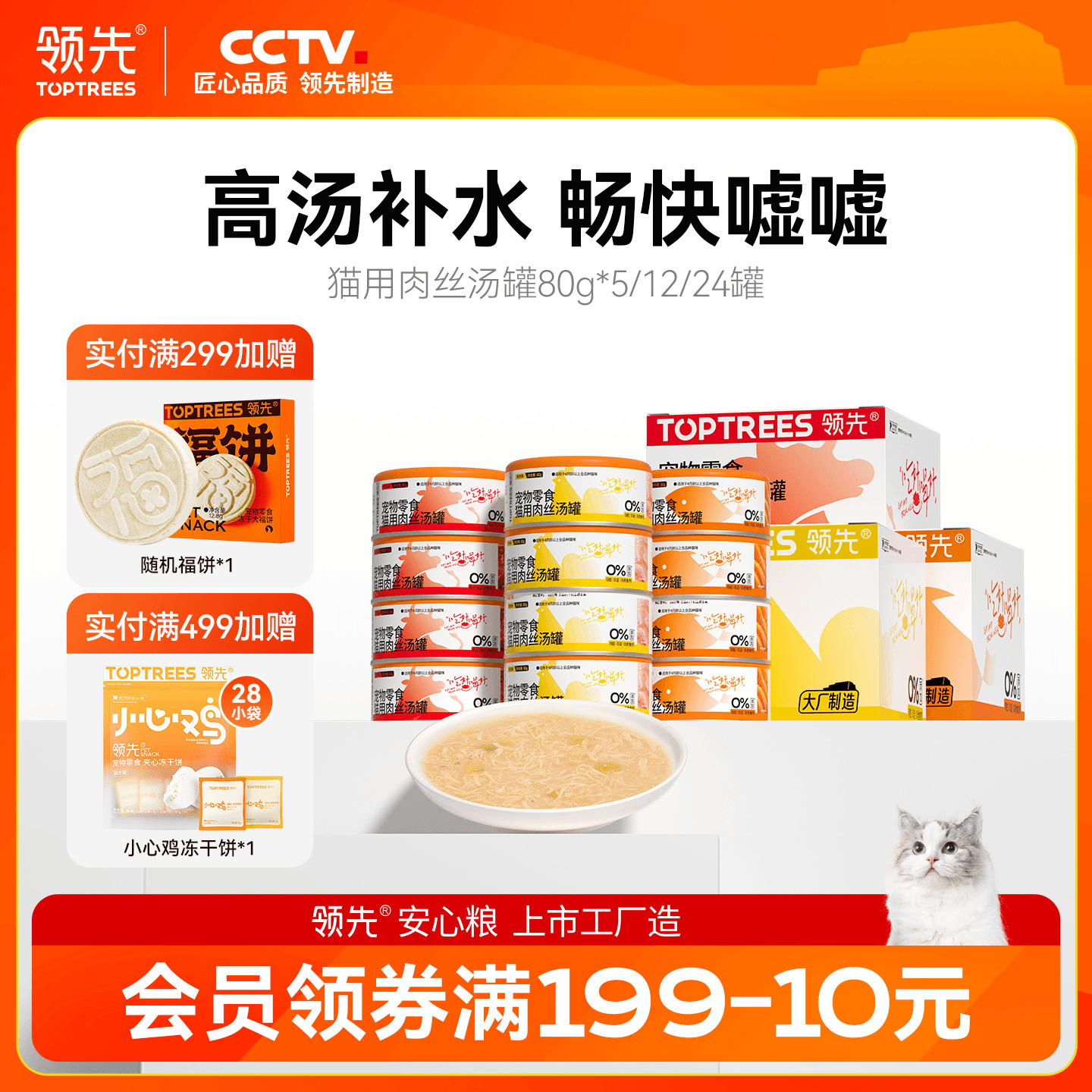 領先貓用零食肉絲湯罐80g