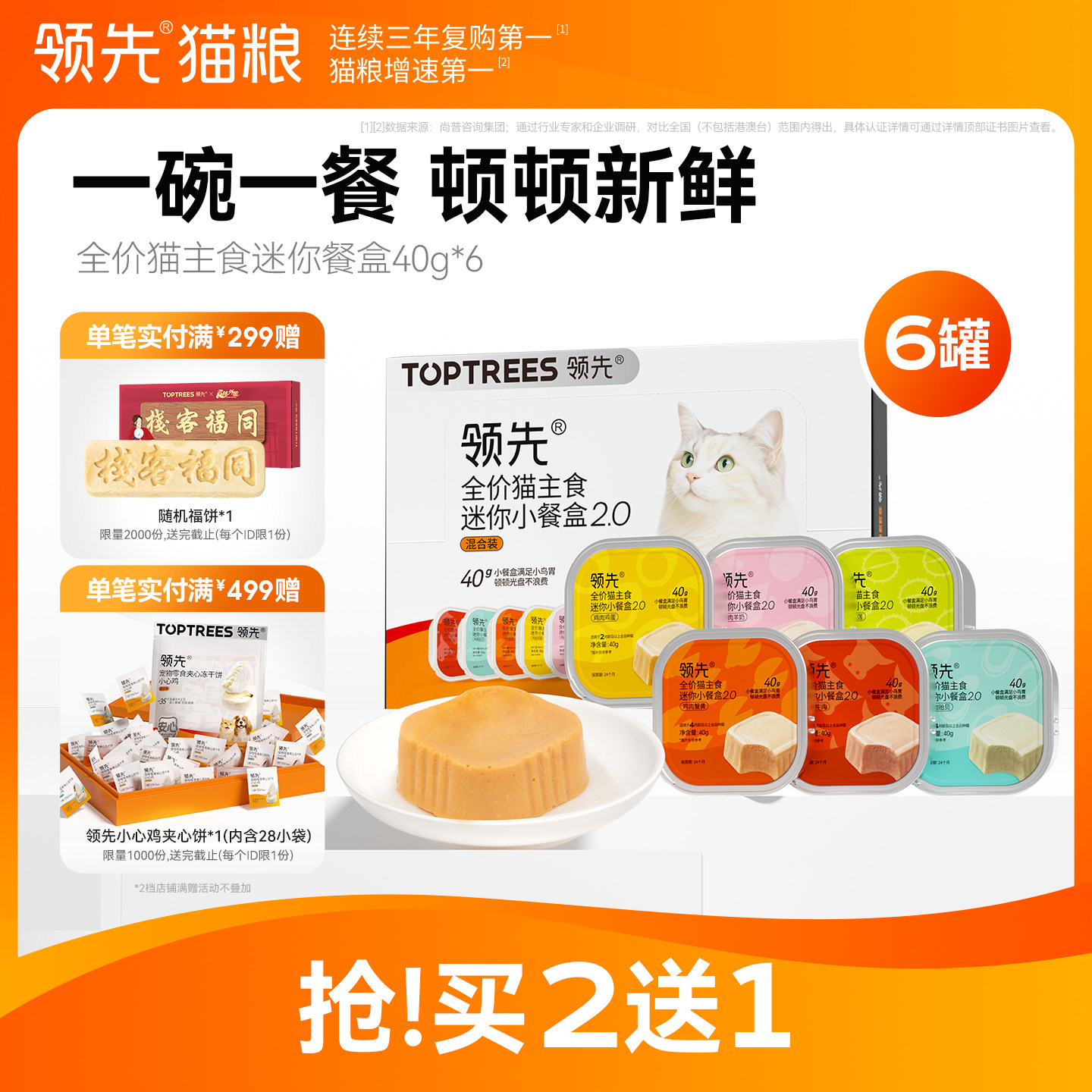 领先猫主食迷你餐盒40g*6罐图片