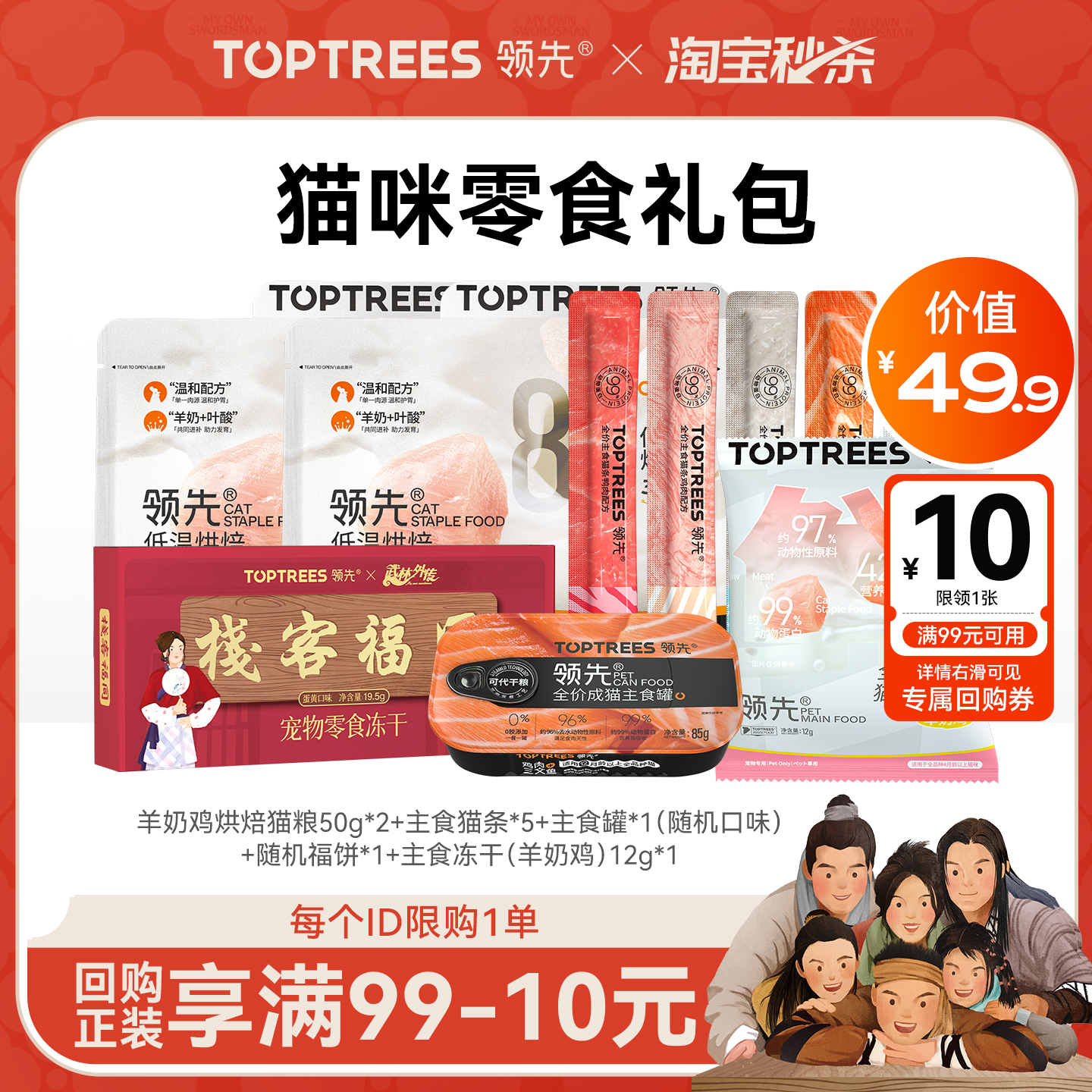 领先猫咪超值尝鲜大礼包