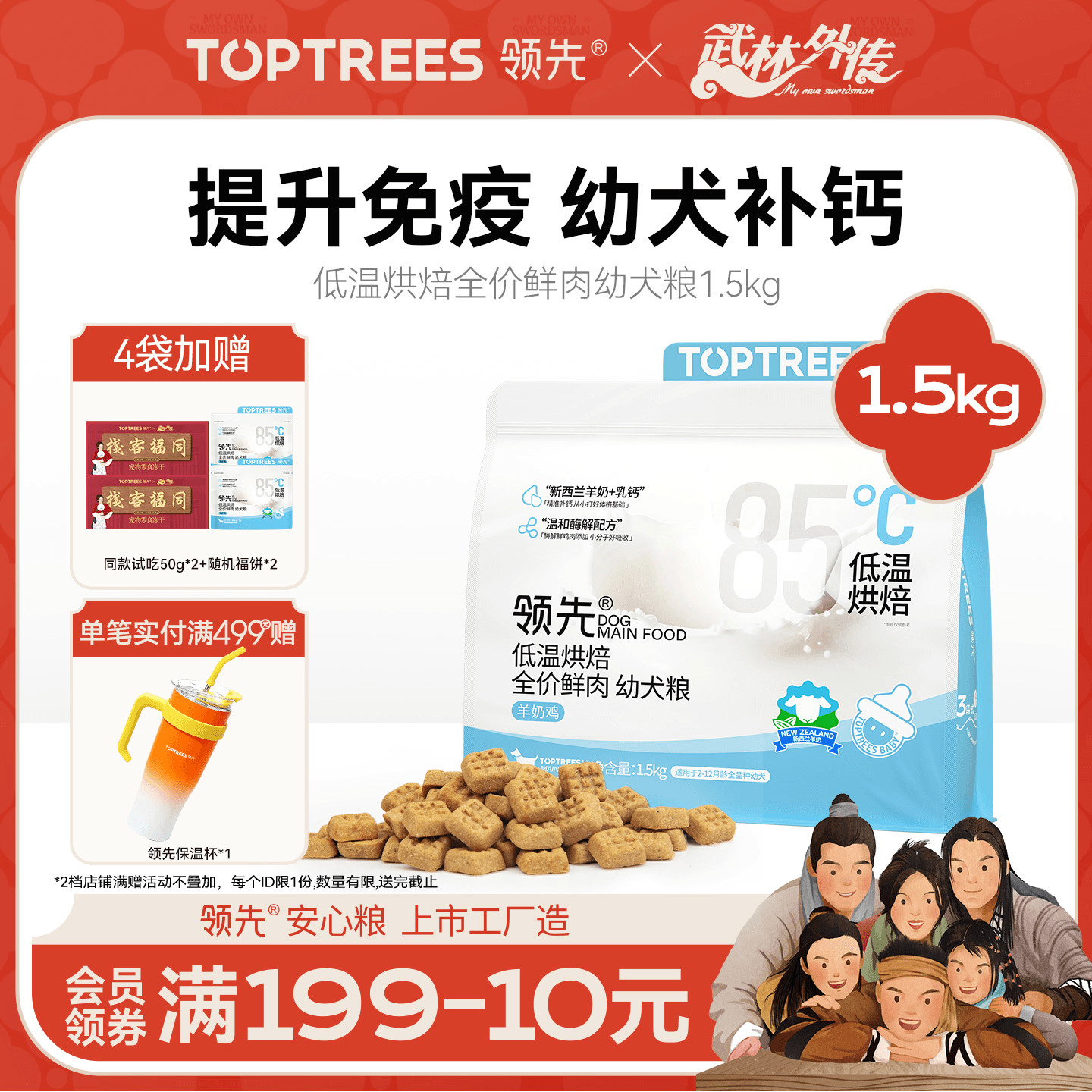 领先低温烘焙鲜肉幼犬粮1.5kg