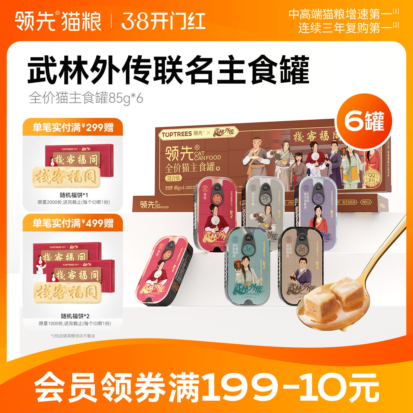 【武林外传联名版】领先猫主食罐全价成猫幼猫饭湿粮餐盒罐头营养 - toptrees宠物食品旗舰店