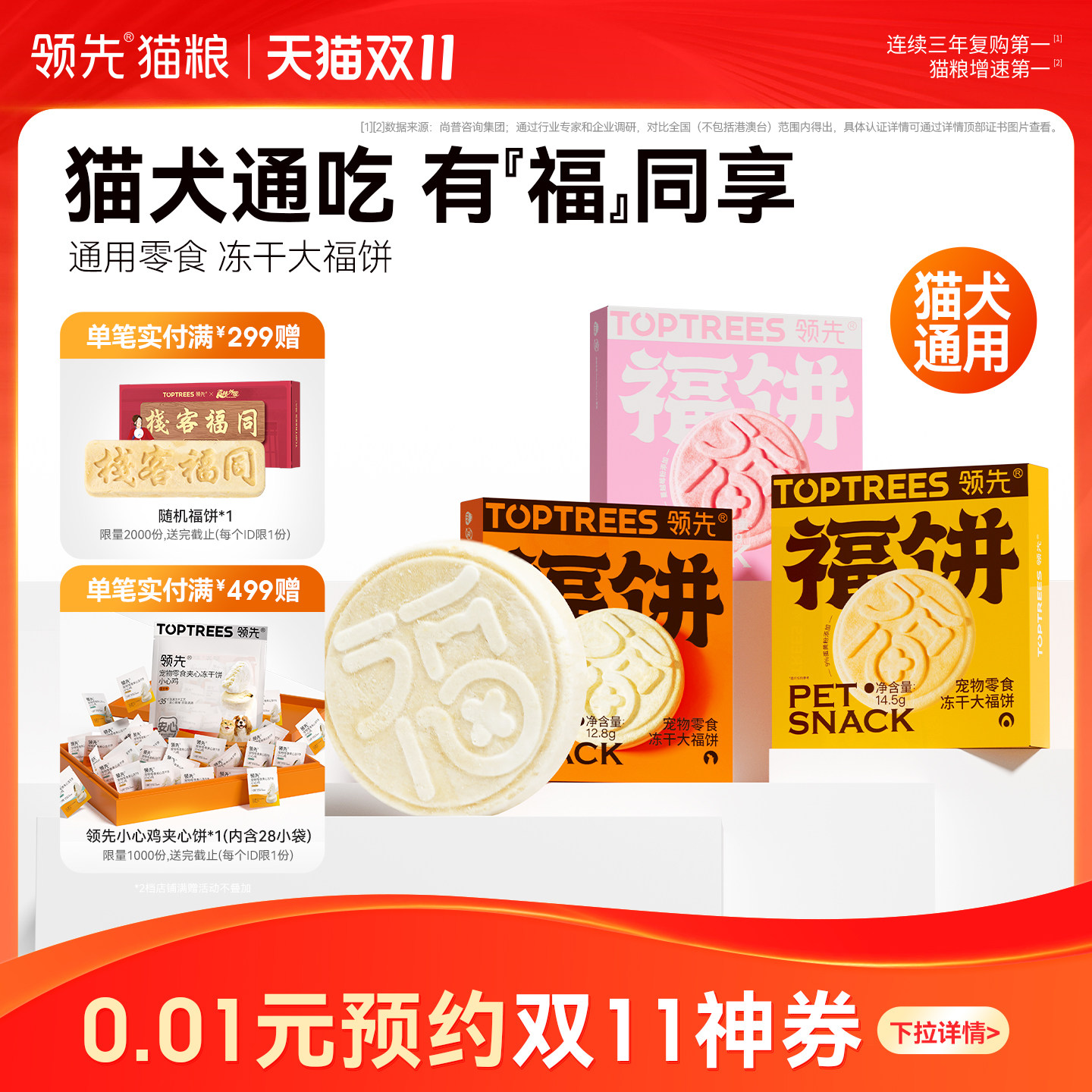 【宠物福饼】领先福饼冻干小猫狗狗月饼冻干犬零食猫咪冻干狗冻干