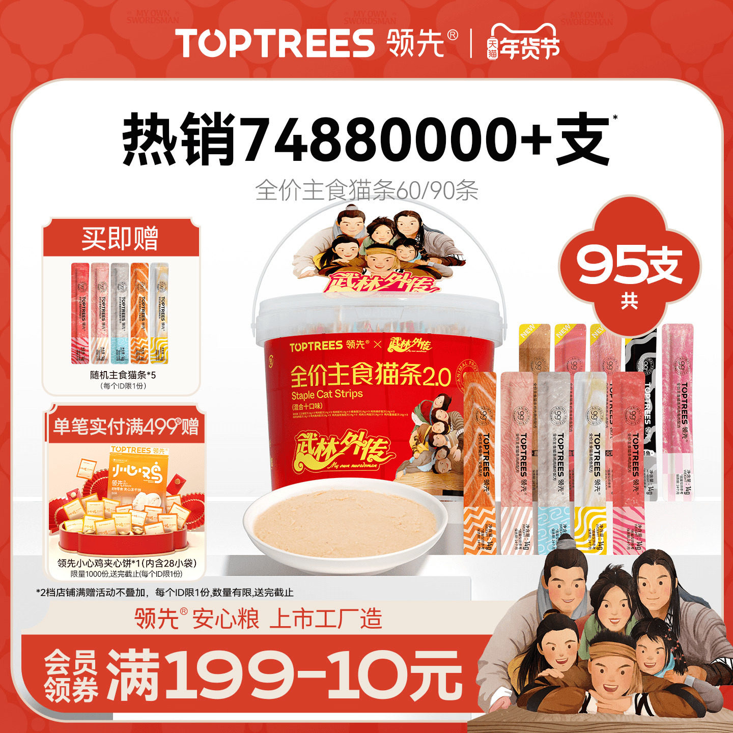 领先主食猫条桶非零食成幼猫专用全价猫条试吃猫咪补水官方旗舰店,宠物/宠物食品及用品,猫条,淘宝优惠券,粉丝福利购,淘宝优惠卷