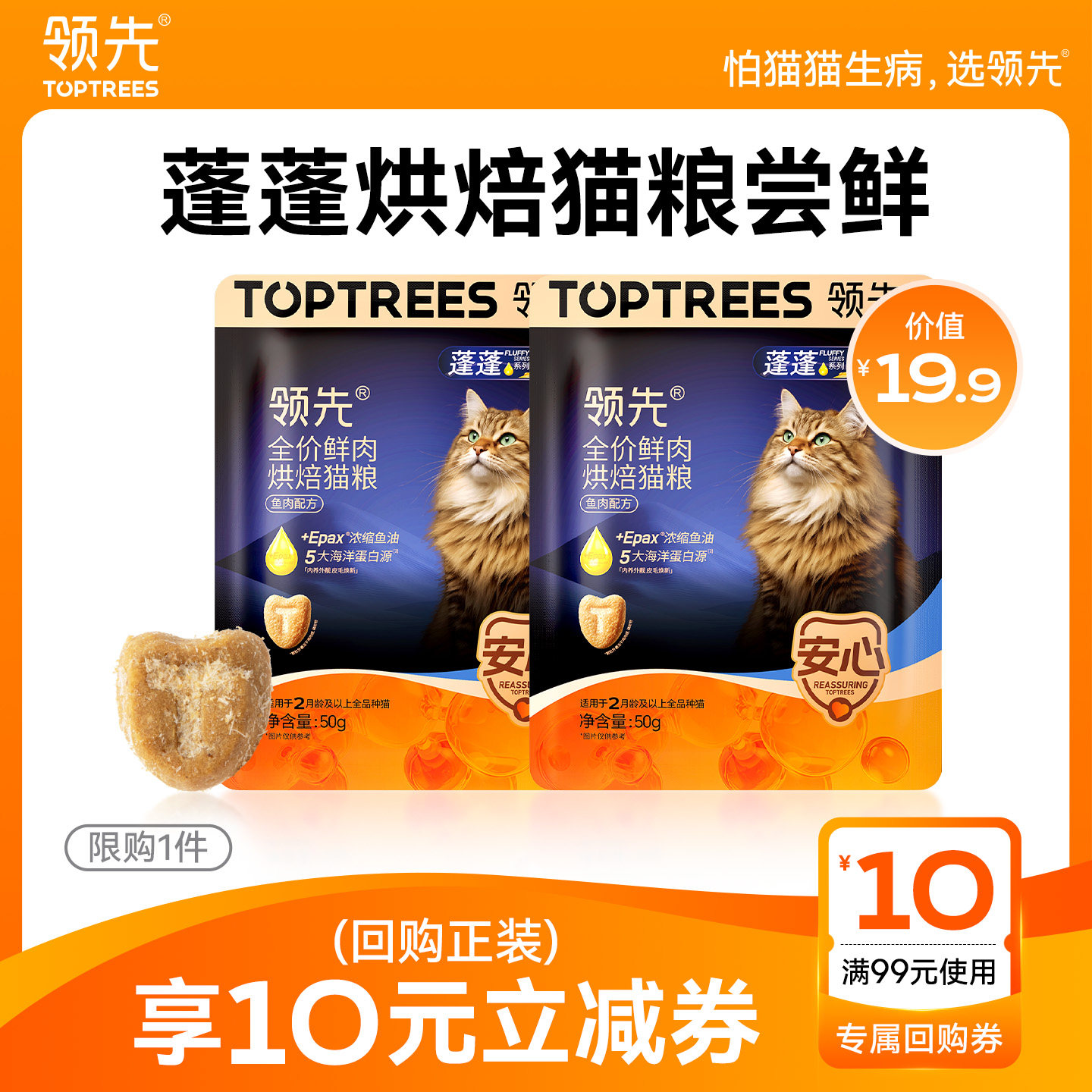 领先蓬蓬袋烘焙猫粮试吃美毛鲜肉图片