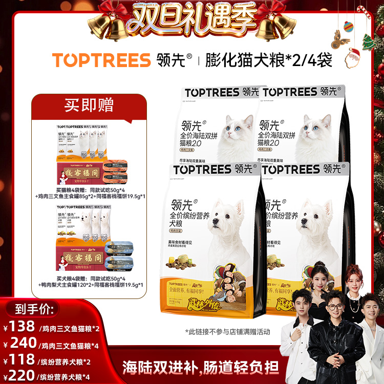 【香菇来了】领先海陆双拼猫粮鸡肉三文鱼/缤纷营养犬粮2/4袋