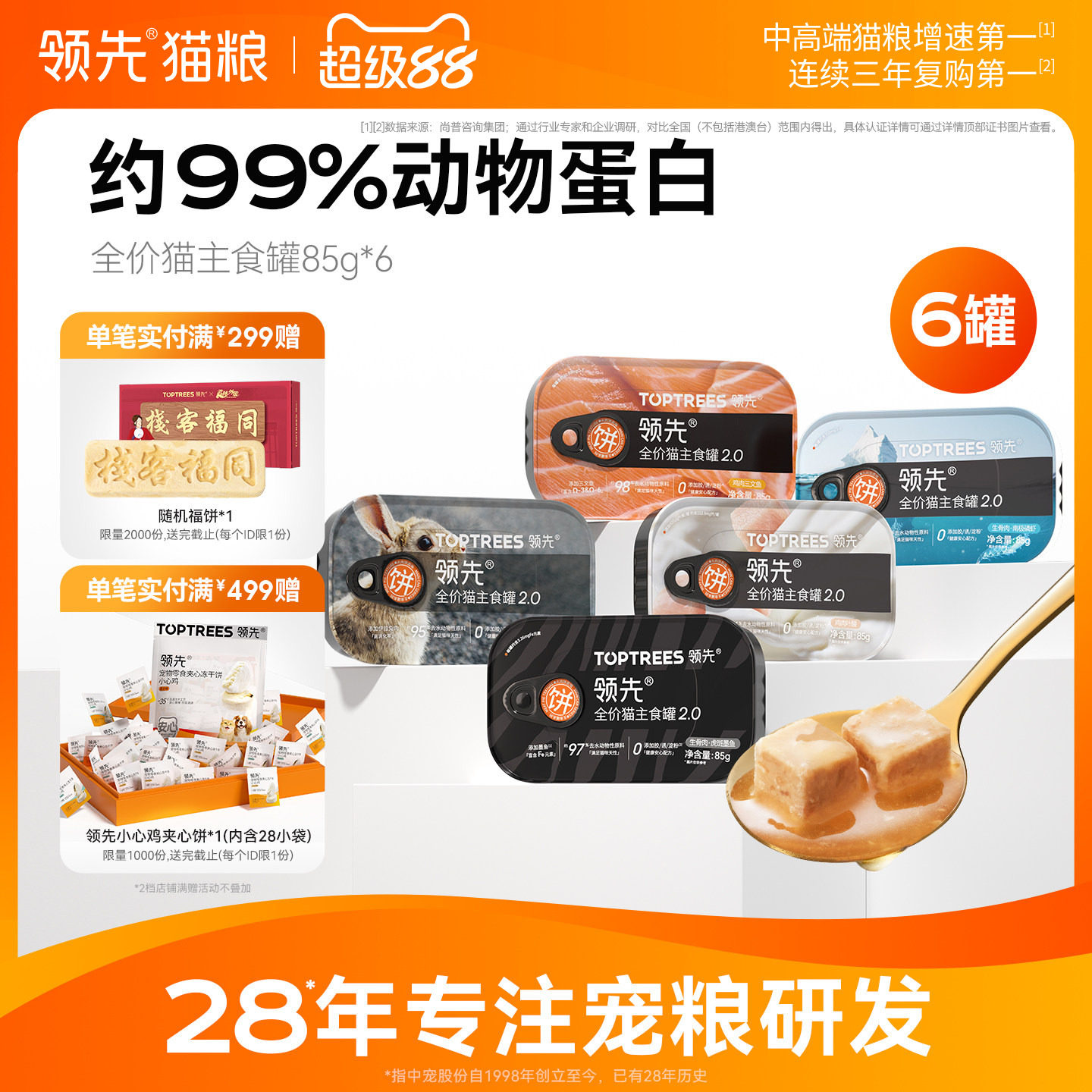 领先全价猫主食罐85g*6图片