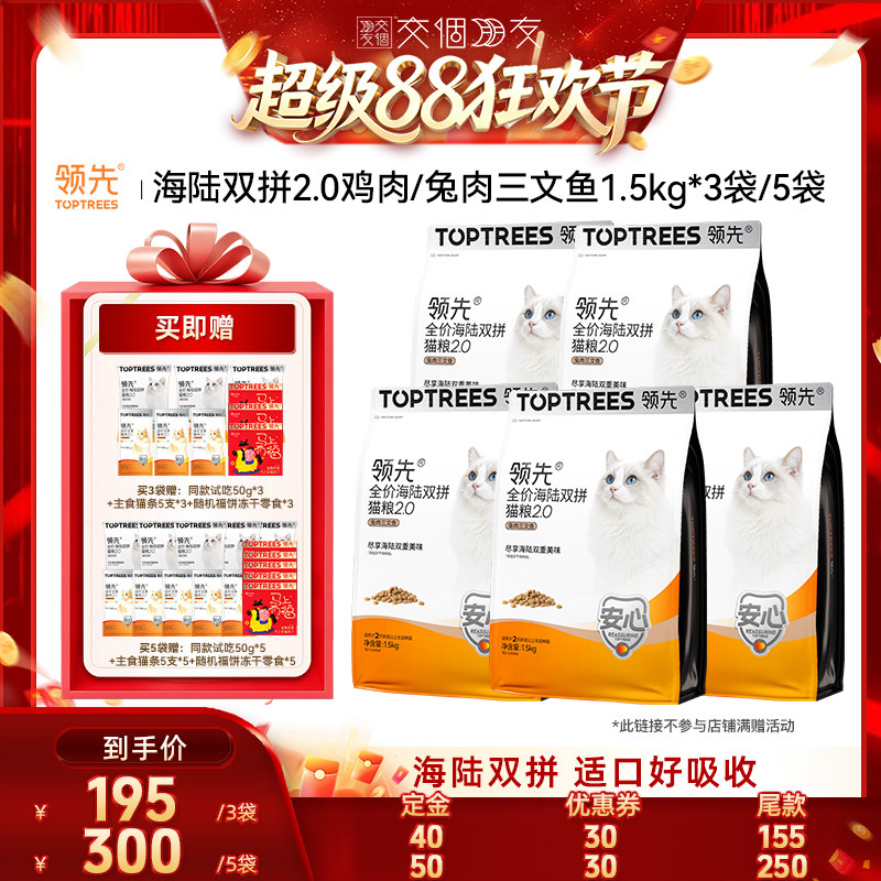 【交个朋友超级88】领先海陆双拼猫粮鸡肉三文鱼缤纷犬粮3/5袋