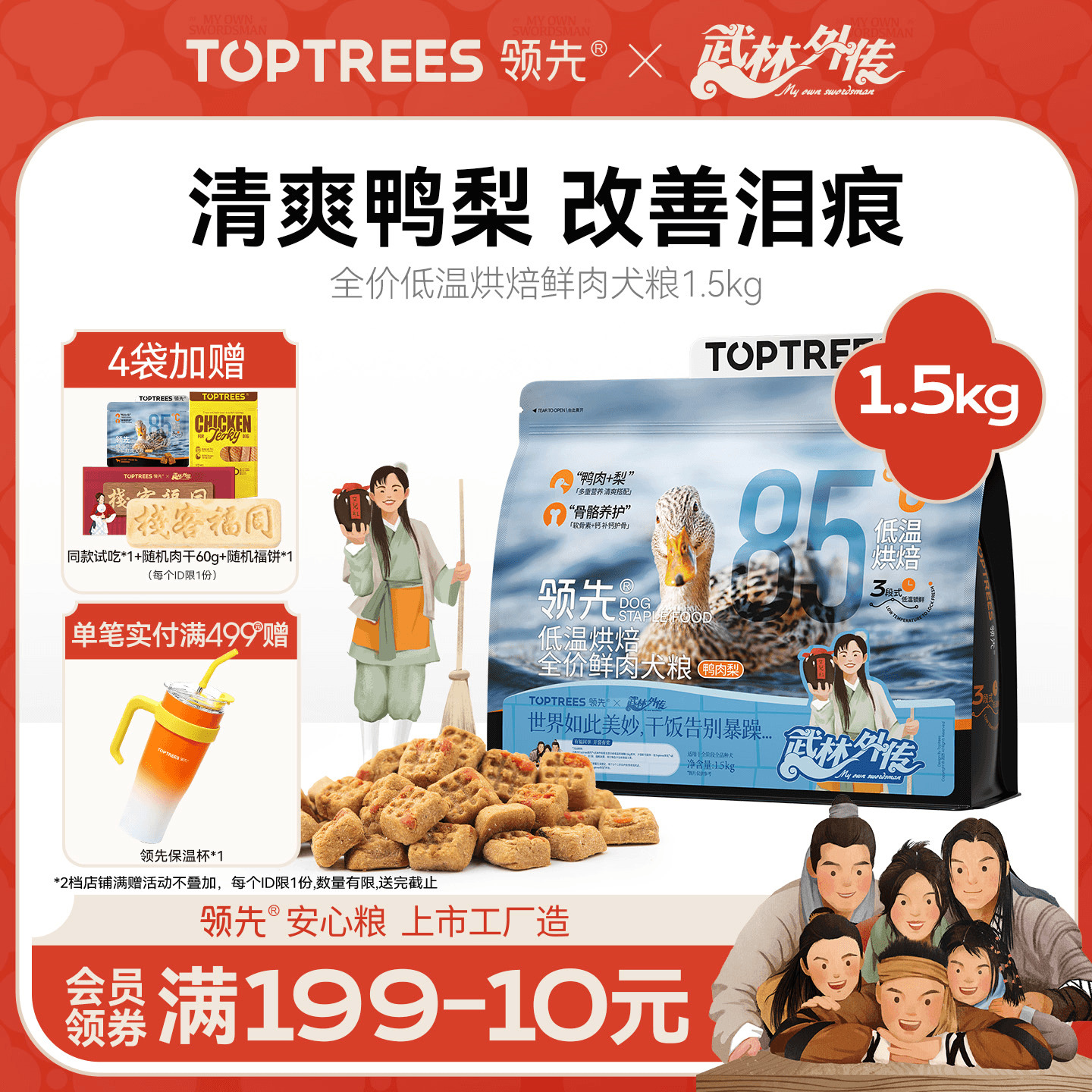 领先全价低温烘焙鲜肉犬粮1.5kg