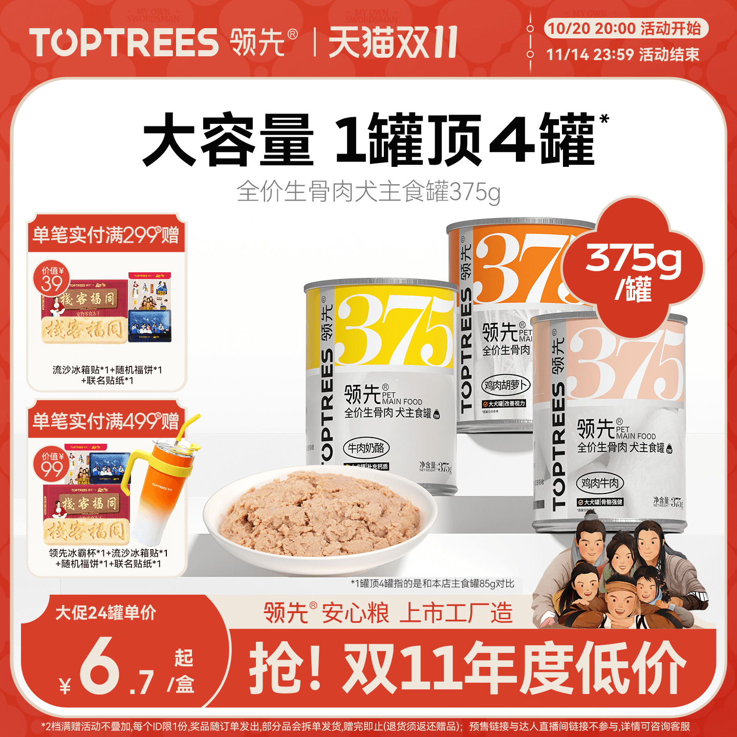 领先全价生骨肉犬主食罐375g
