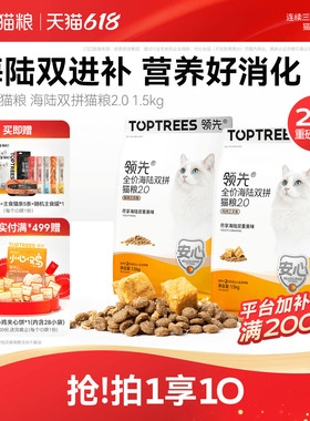 领先海陆冻干双拼猫粮2.0鸡肉三文鱼益生菌成猫幼猫专用全价通用