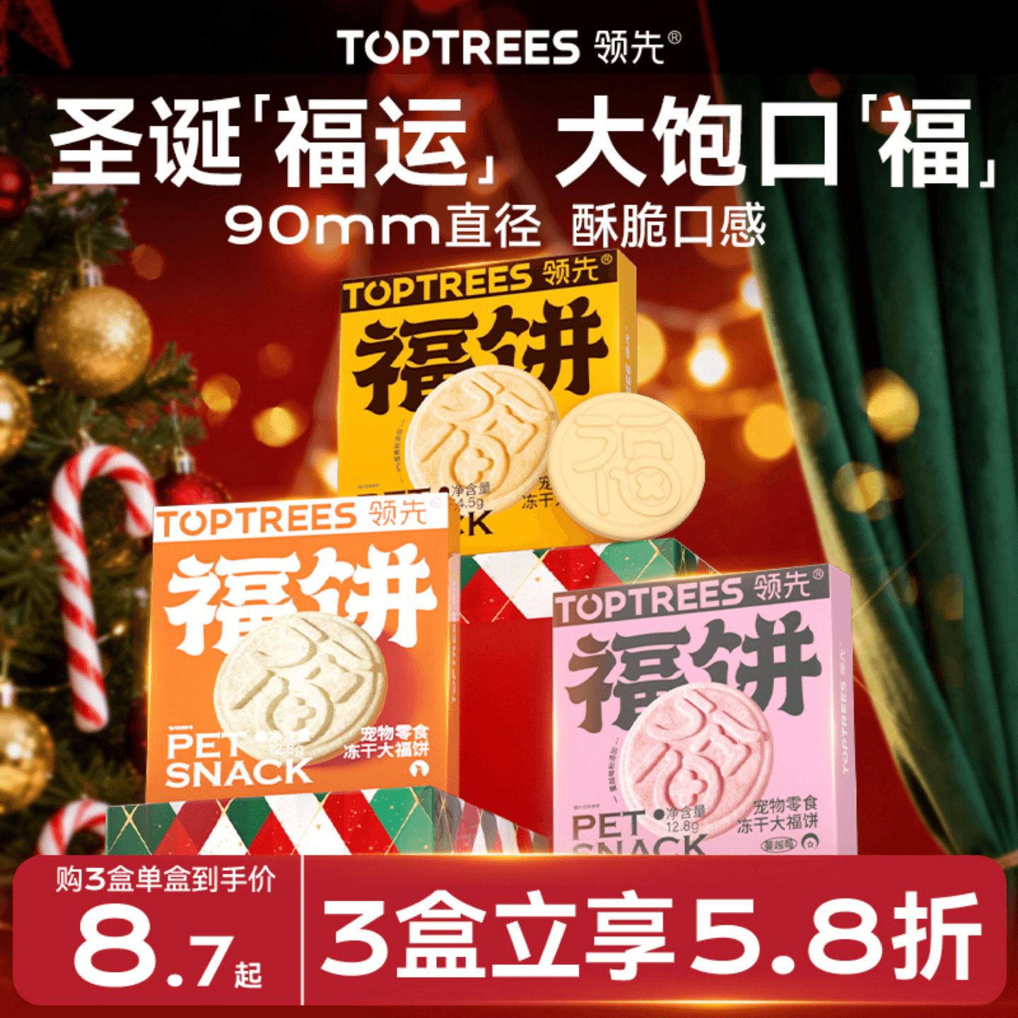领先冻干大福饼宠物圣诞礼物成幼猫咪鸡肉蛋黄小猫狗月饼通用零食