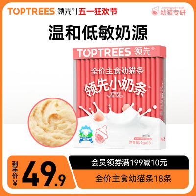 【新品】Toptrees领先主食小奶条新西兰羊奶幼猫专研非零食湿粮