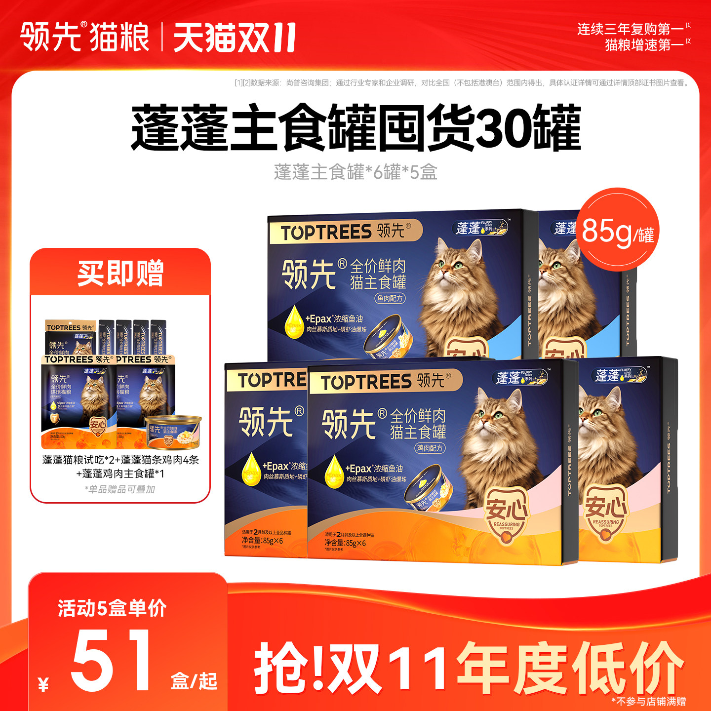 【爆款主食罐囤货装】领先猫主食罐蓬蓬罐壮壮罐85g*48罐/30罐