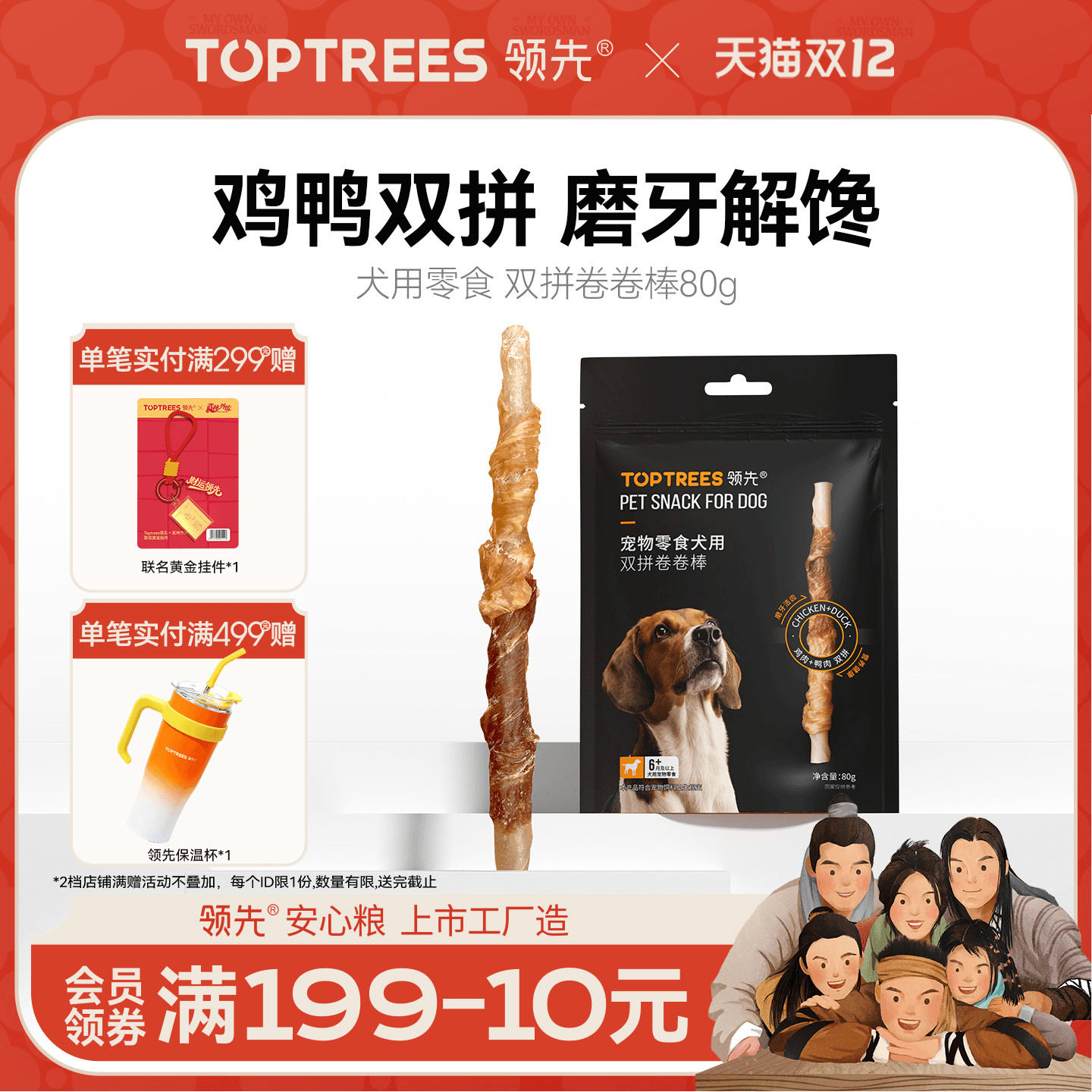 领先犬用零食双拼卷卷棒80g