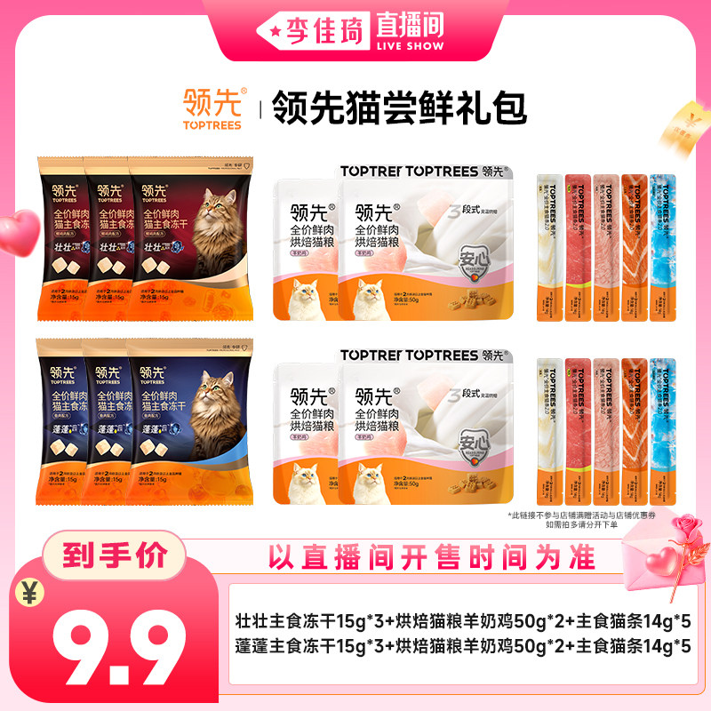 【李佳琦七夕礼遇季&云逛亚宠展】领先尝鲜蓬蓬/壮壮主食冻干猫粮图片