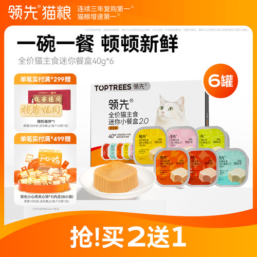 领先猫主食迷你餐盒40g*6罐