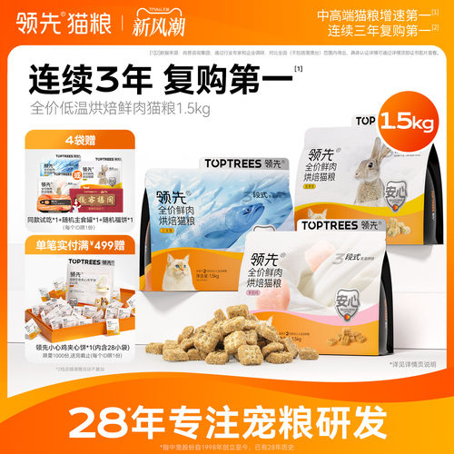 领先低温烘焙鲜肉猫粮1.5kg