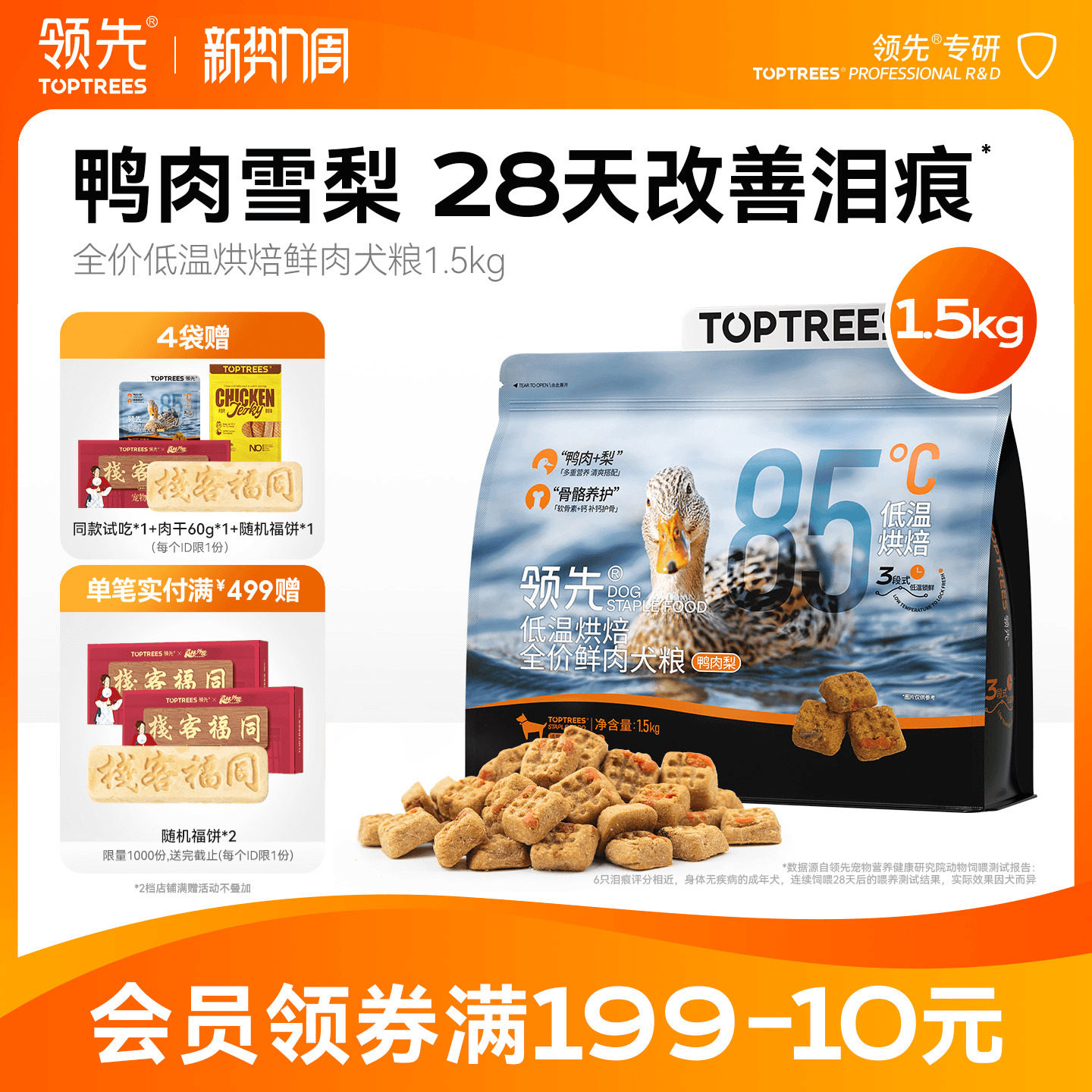 领先鸭肉梨低温烘焙狗粮泰迪比熊中小型犬成幼老全价犬粮通用型