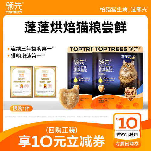 领先蓬蓬袋烘焙猫粮试吃美毛鲜肉
