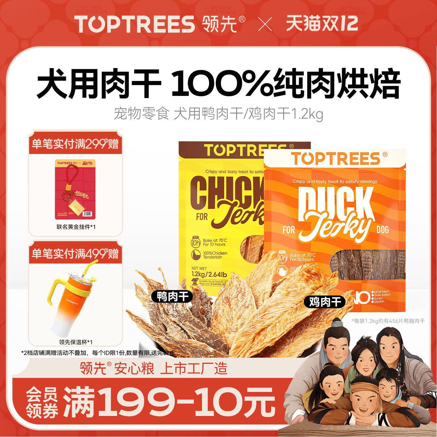 领先犬用鸡鸭肉干60g尝鲜装