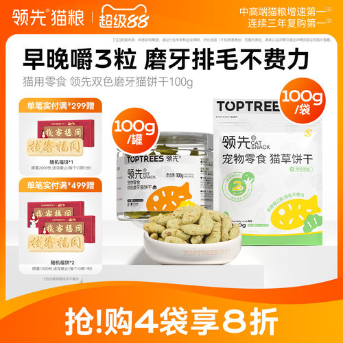 【磨牙洁齿】领先猫草饼干100g