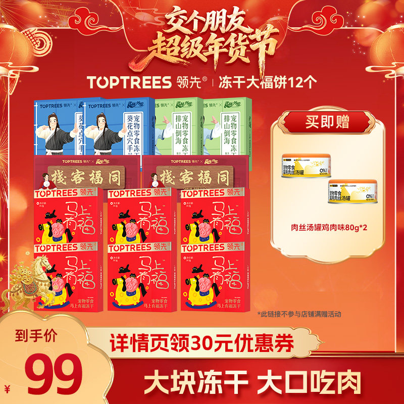 【交个朋友先加购 20日早10付定】领先新年礼马上有福冻干大福饼,宠物/宠物食品及用品,猫冻干零食,淘宝优惠券,粉丝福利购,淘宝优惠卷