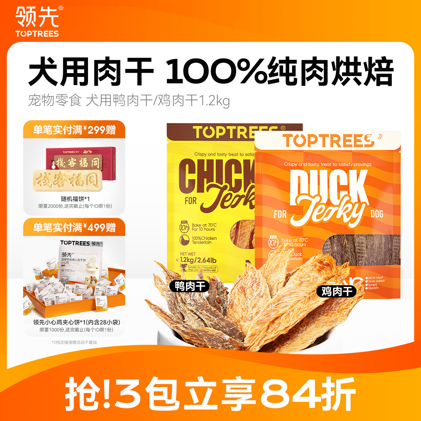 领先犬用鸡鸭肉干60g尝鲜装图片
