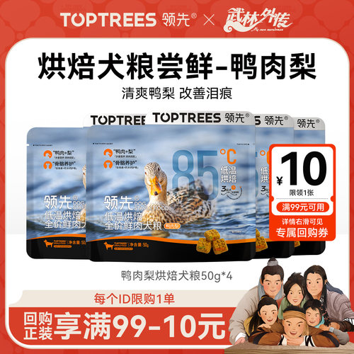 领先鸭肉梨烘焙犬粮试吃淡化泪痕