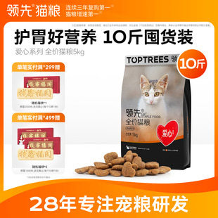 领先爱心猫粮全价成猫幼猫主粮鸡肉通用型实惠装 营养护胃 10斤