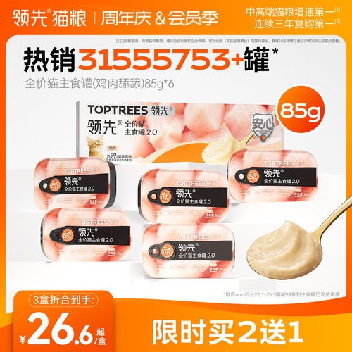 领先猫主食罐热销3155w+罐