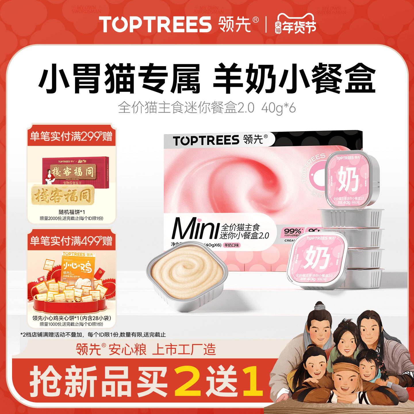 【限时买2送1】领先猫主食餐盒猫粮成幼猫营养补水猫罐头40g*6罐,宠物/宠物食品及用品,猫全价湿粮/主食罐,淘宝优惠券,粉丝福利购,淘宝优惠卷