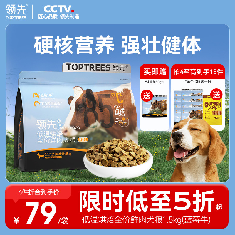 領先藍莓牛全價烘焙犬糧1.5kg