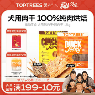 新品 领先犬用肉干鸡鸭胸肉片宠物狗零食幼犬训练奖励磨牙棒1200g