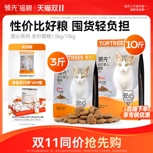 领先爱心全价猫粮5kg实惠装