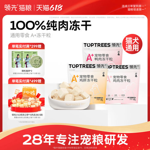 领先通用零食A+冻干粒50g/60g