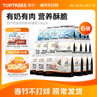 【爆款烘焙囤货装】领先烘焙猫粮成猫幼猫羊奶鸡肉营养1.5kg*6袋