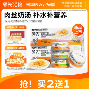 【买2送1】领先肉丝奶汤罐猫罐头补水猫咪零食鸡肉营养湿粮成幼猫