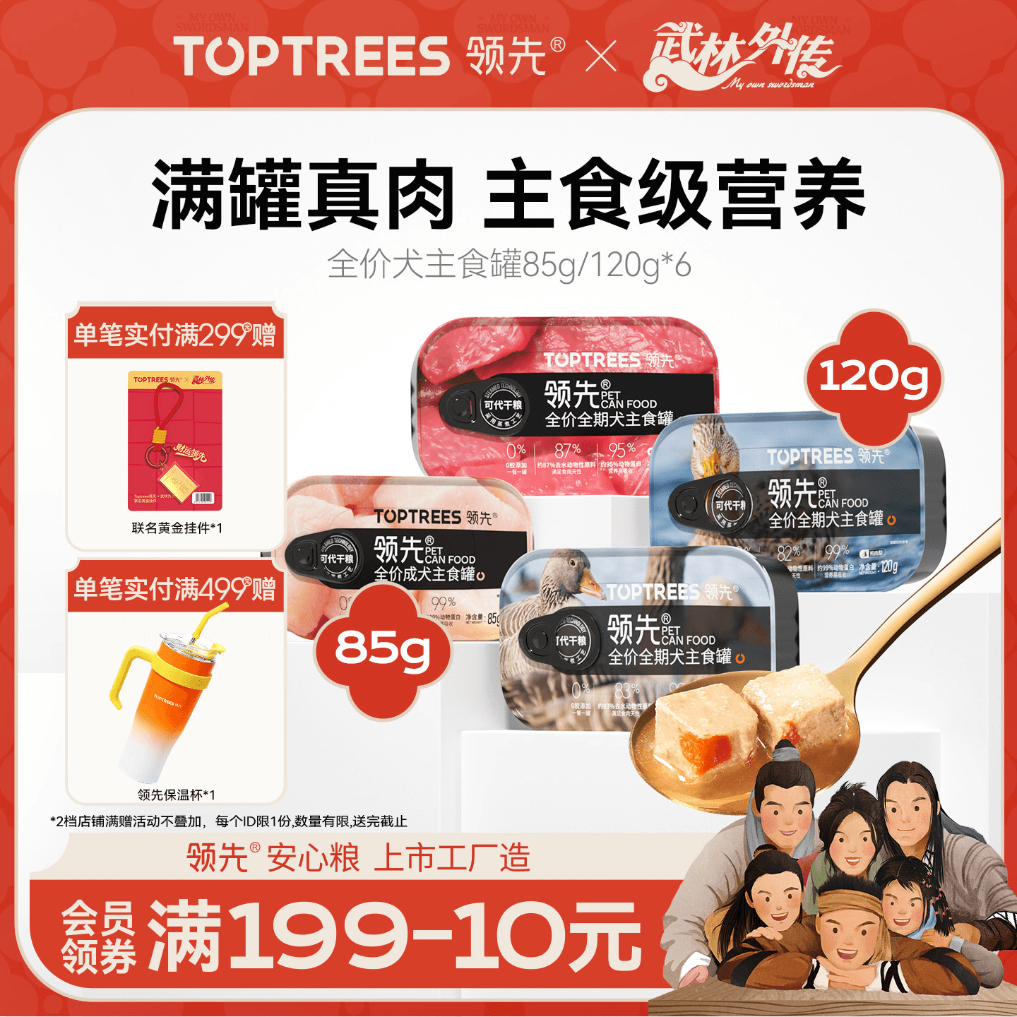 领先全价犬主食罐头85g*6罐