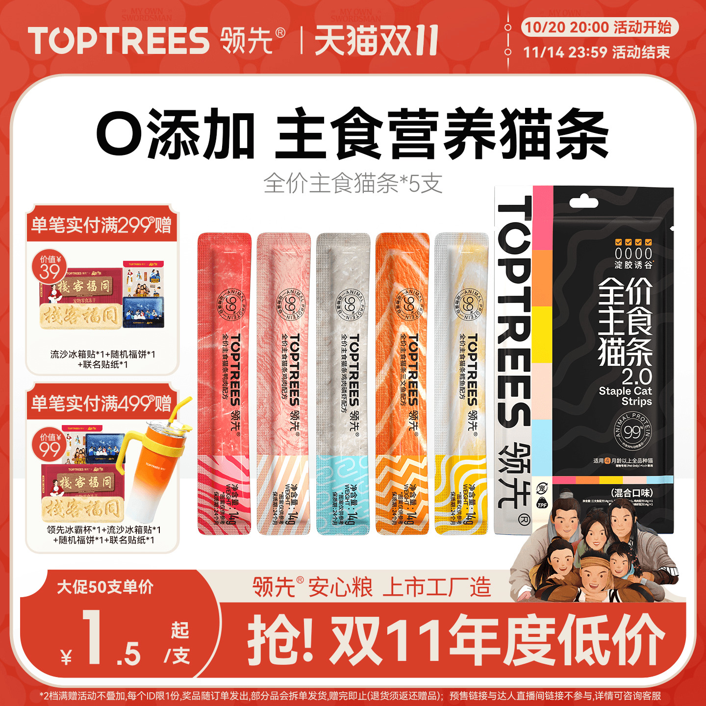 【0添加】领先主食猫条5条