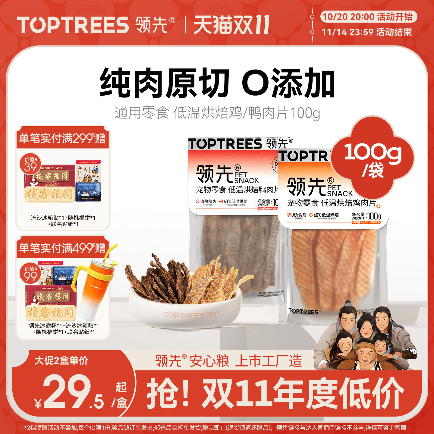 领先烘焙鸡肉鸭肉片零食肉干狗狗猫咪通用宠物犬磨牙棒训练100g