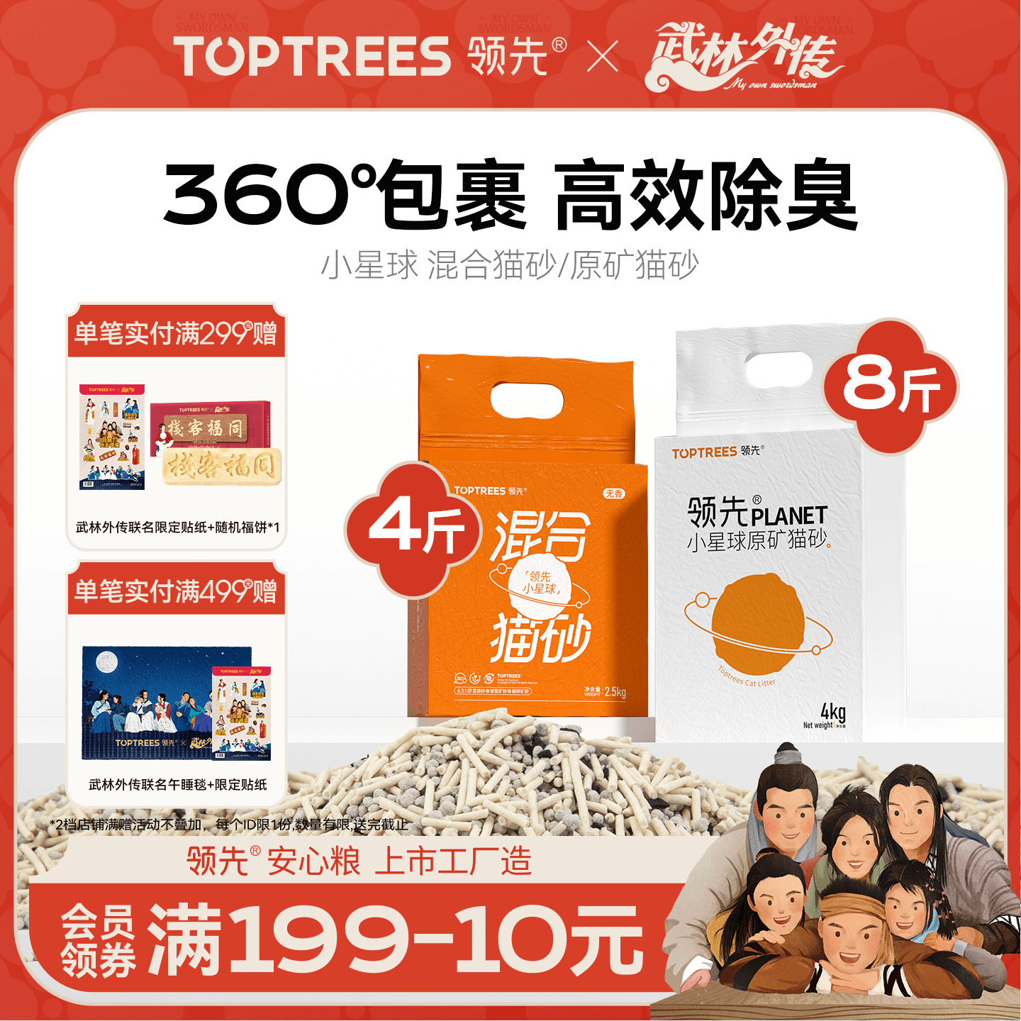 领先混合膨润土猫砂除臭无尘高效结团可冲马桶豆腐沙小星球5斤8斤