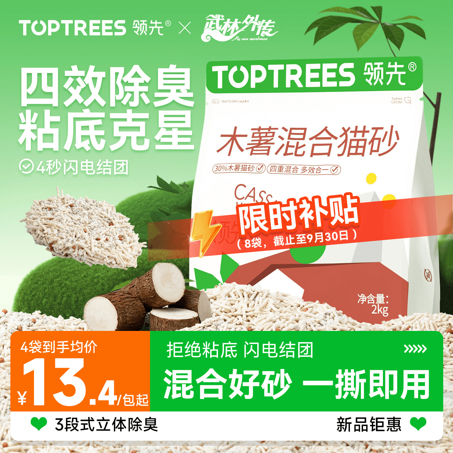 领先混合木薯猫砂除臭豆腐矿砂4合1植物吸水不易粘底结团防臭猫沙