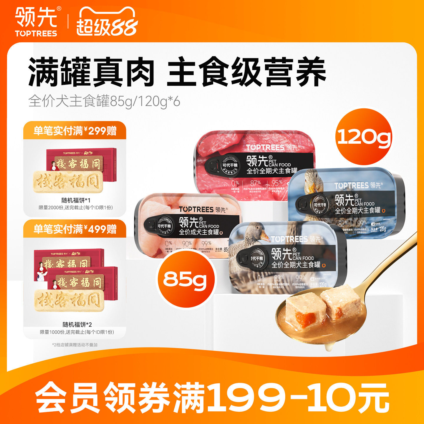 鸡肉全价主食犬罐85g*6 39.9元 - 线报酷