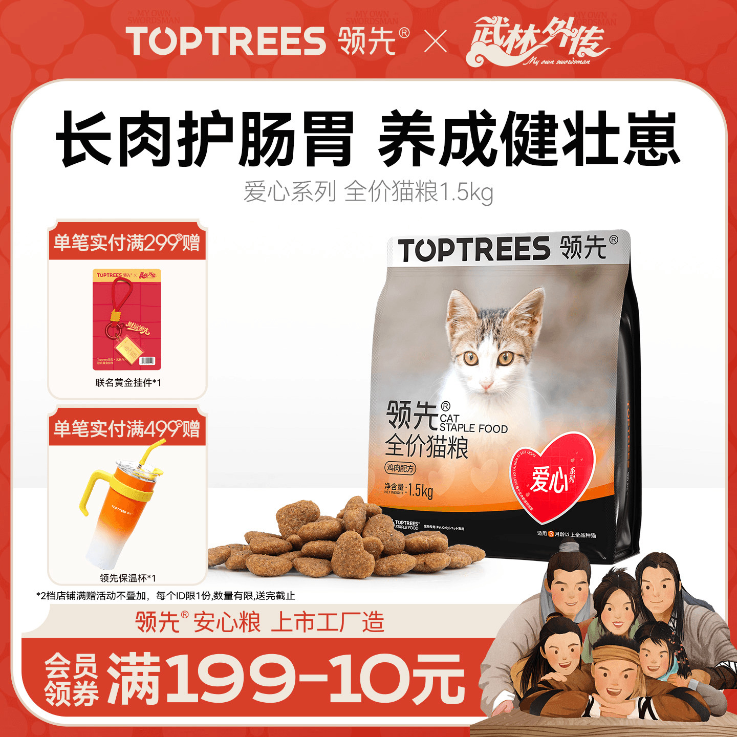 领先爱心猫粮流浪猫救助粮5kg