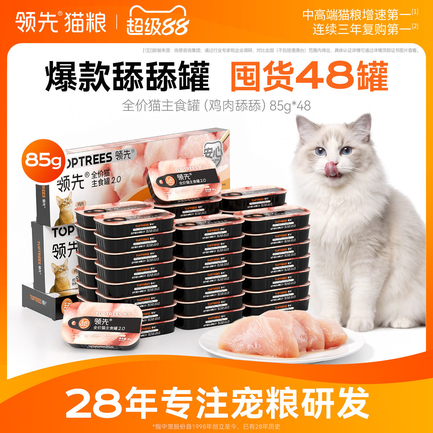 【舔舔罐囤货48罐】领先猫主食罐鸡肉舔舔质地猫咪补水罐头85g
