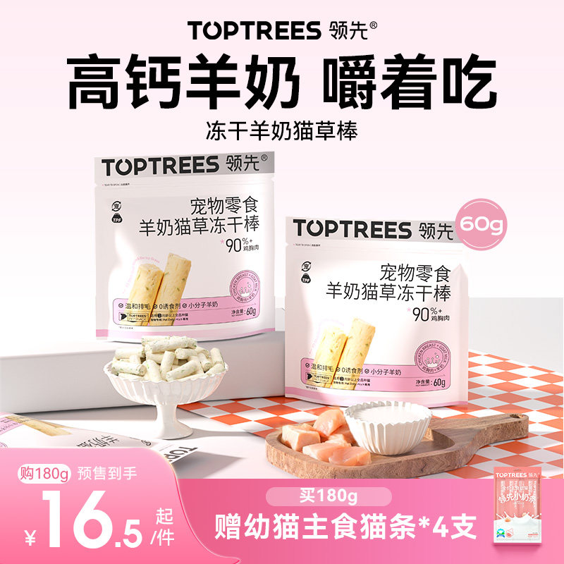 领先冻干羊奶棒幼猫磨牙洁齿鸡肉猫草奶酪棒宠物猫咪小猫零食饼干,宠物/宠物食品及用品,猫冻干零食,淘宝优惠券,粉丝福利购,淘宝优惠卷